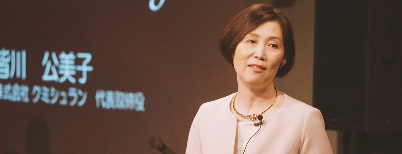 皆川 公美子
